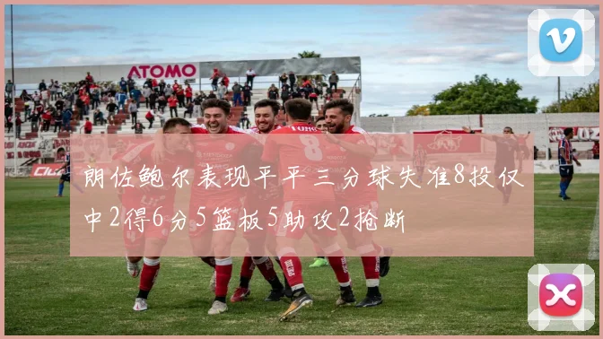 朗佐鲍尔表现平平三分球失准8投仅中2得6分5篮板5助攻2抢断