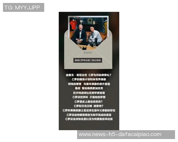 早报：C罗摩根专访终章即将揭晓精彩内容敬请期待